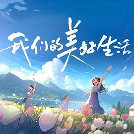 斯威湖之歌